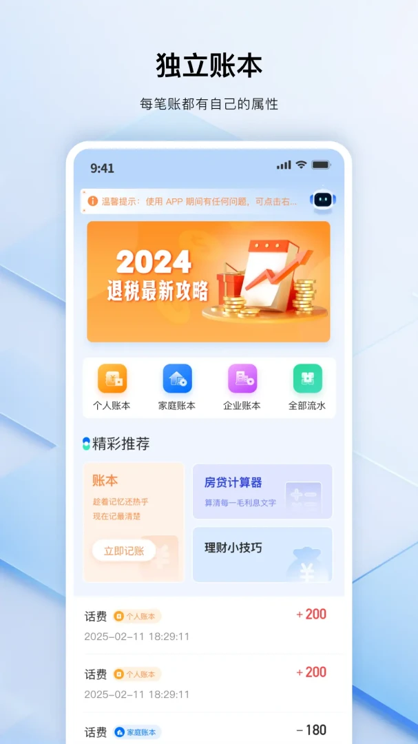 易点点记账界面