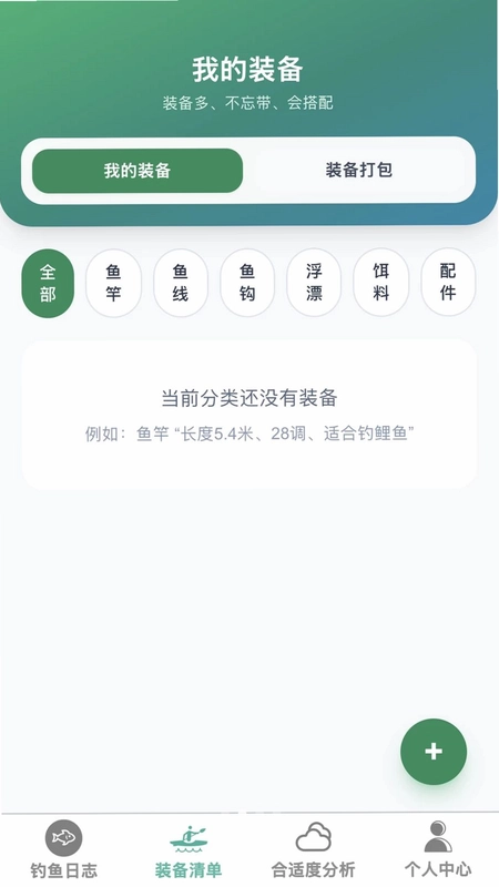 全能钓鱼大师预览图