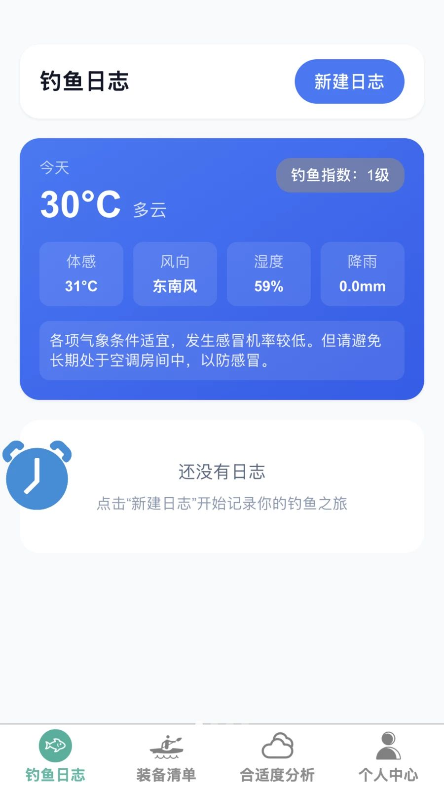 全能钓鱼大师预览图