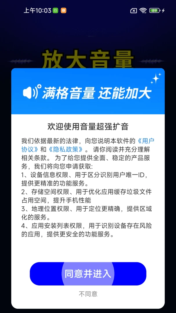 音量超强扩音操作步骤