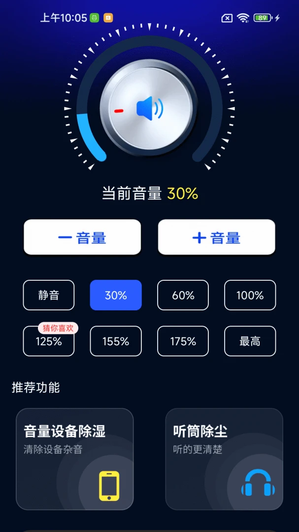 音量超强扩音界面预览