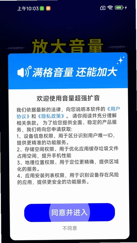 音量超强扩音预览图