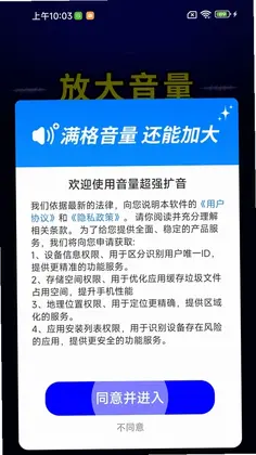 音量超强扩音预览图