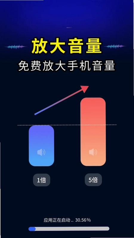 音量超强扩音预览图