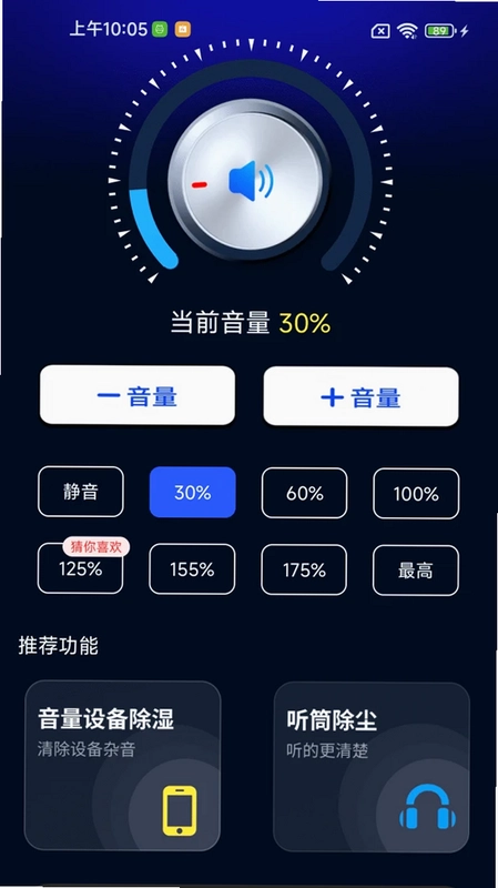 音量超强扩音预览图