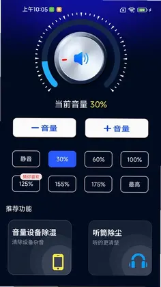 音量超强扩音预览图