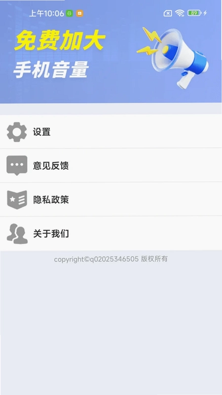 音量超强扩音预览图