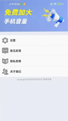 音量超强扩音预览图