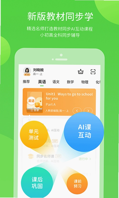 安教慧学数字资源预览图