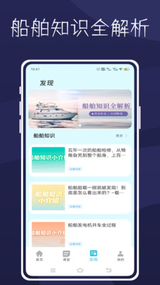 中船e学习课程列表