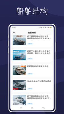 中船e学习界面预览