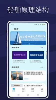中船e学习预览图