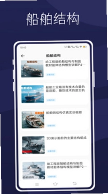 中船e学习预览图
