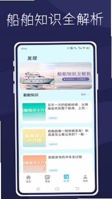 中船e学习预览图