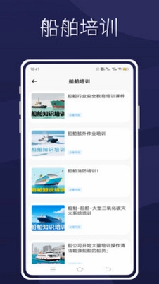 中船e学习预览图