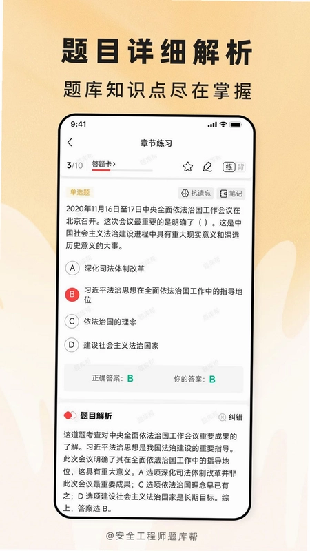 安全工程师题库帮app预览图