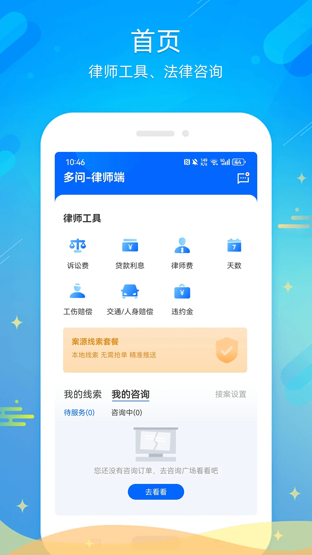 多问律师端预览图