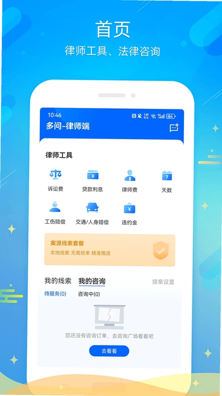多问律师端预览图