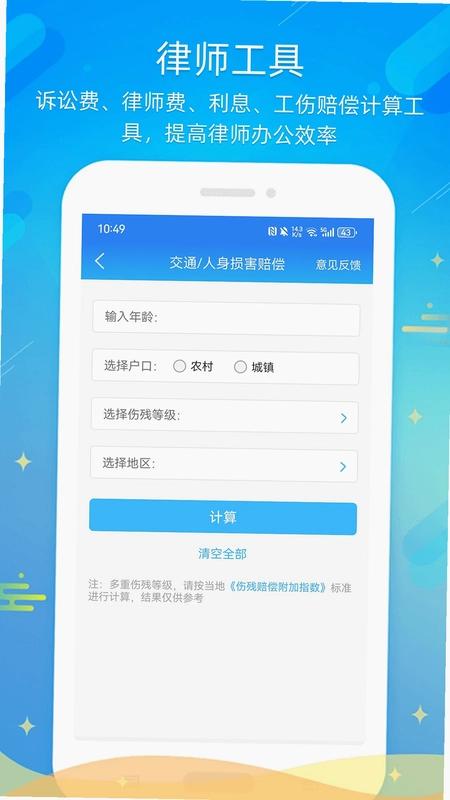 多问律师端预览图