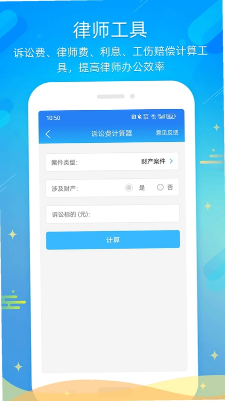 多问律师端预览图