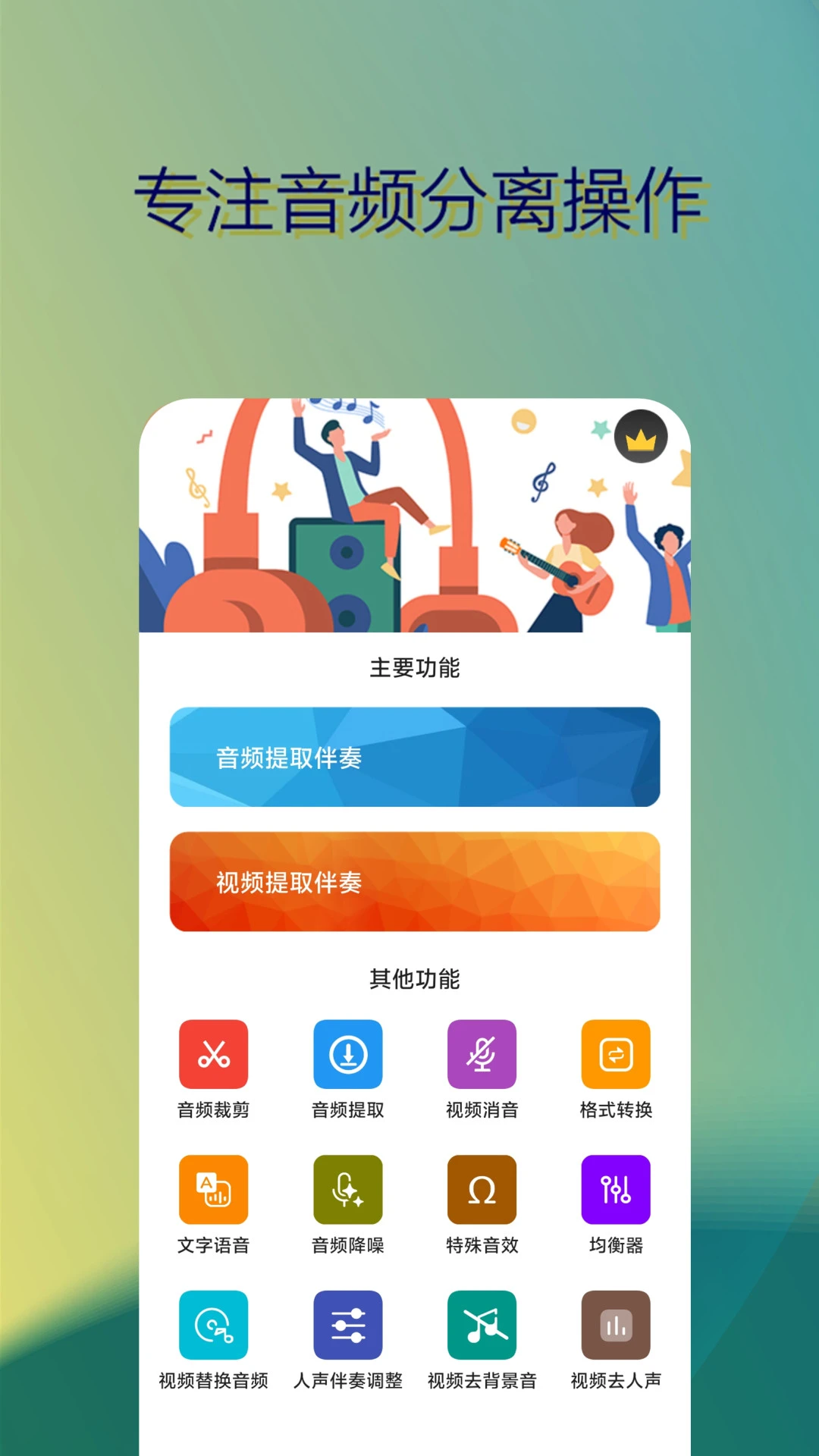 音乐伴奏提取预览图