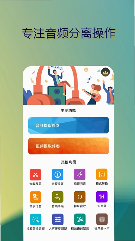 音乐伴奏提取预览图