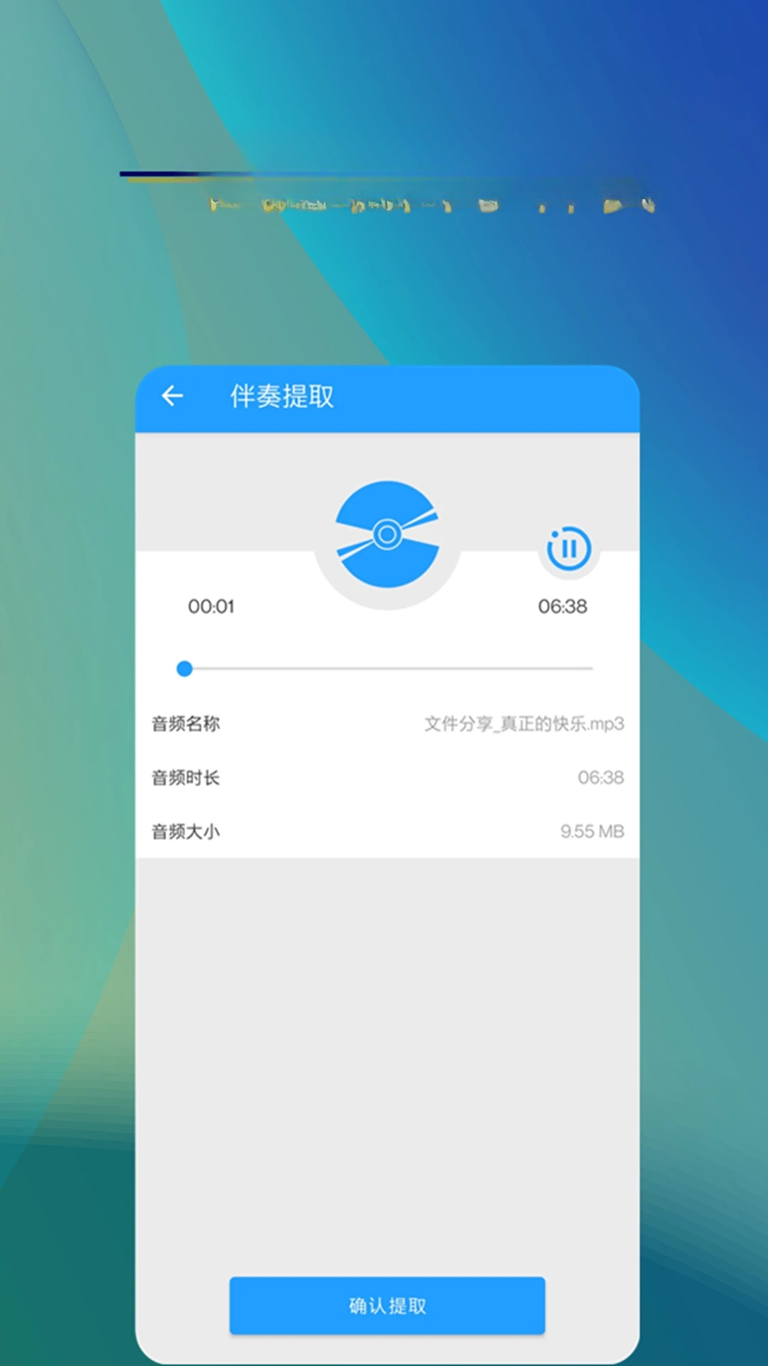 音乐伴奏提取批量处理