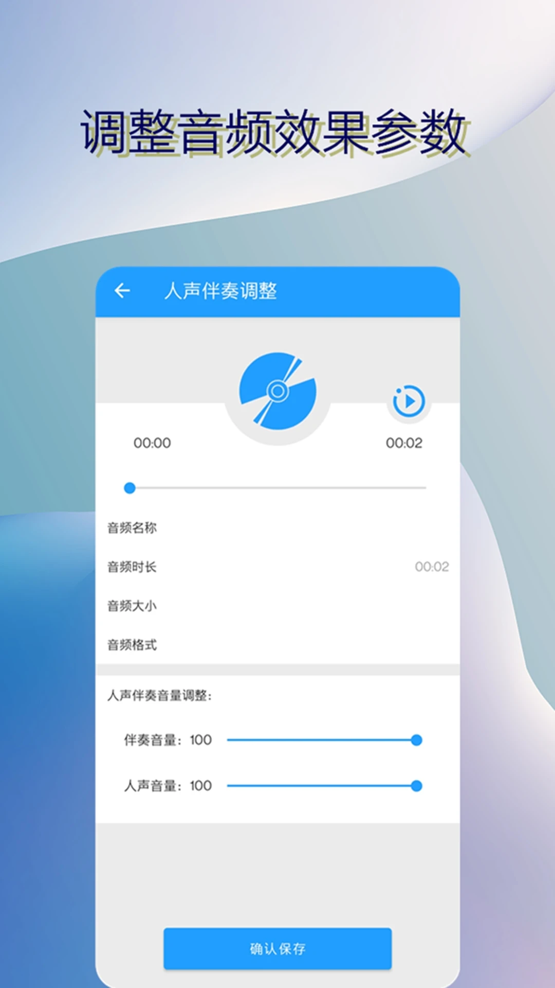 音乐伴奏提取音质保障