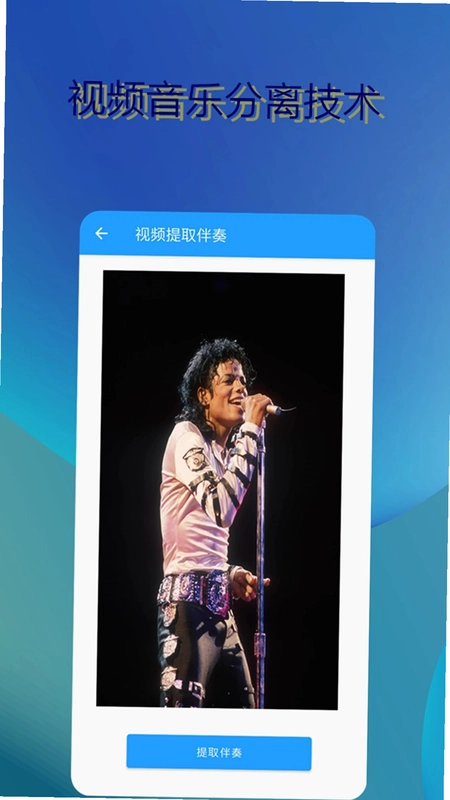 音乐伴奏提取预览图