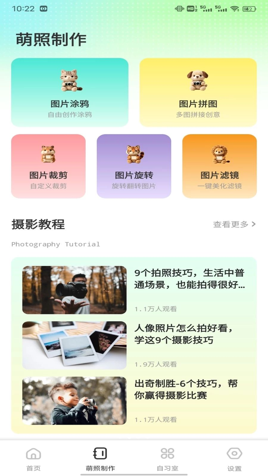 猫猫物语园萌照制作界面