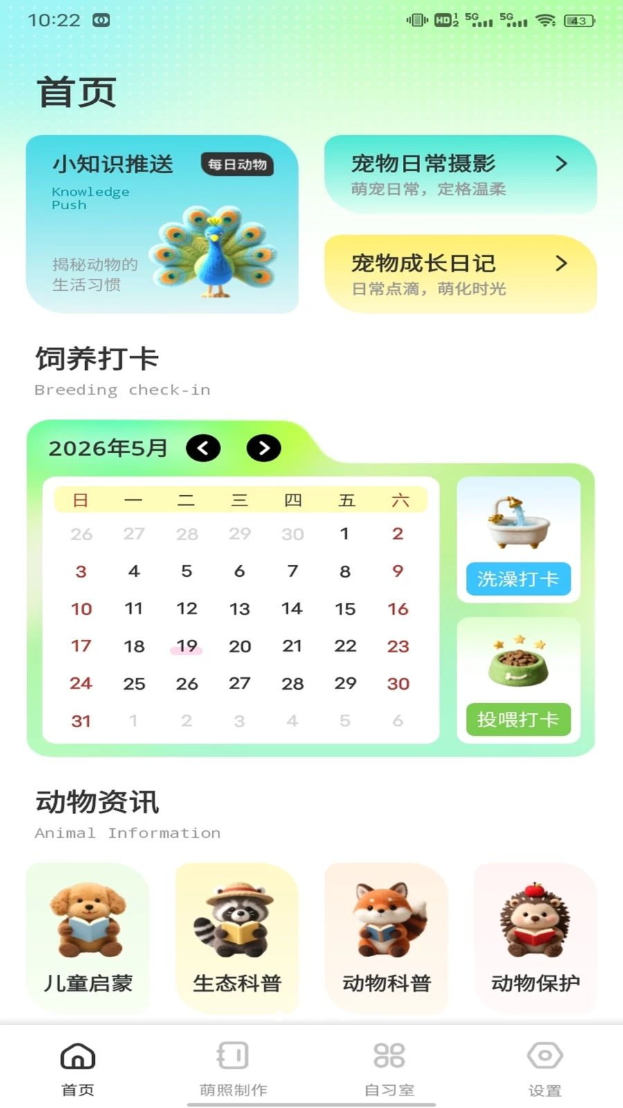 猫猫物语园预览图