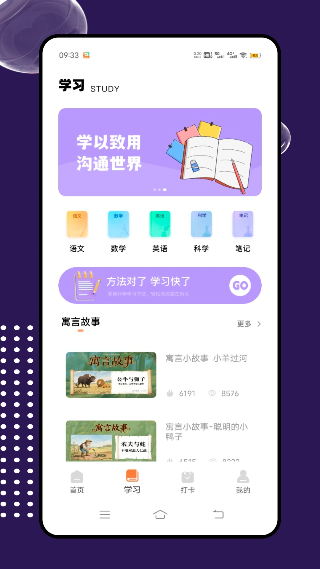 互动课堂学习界面