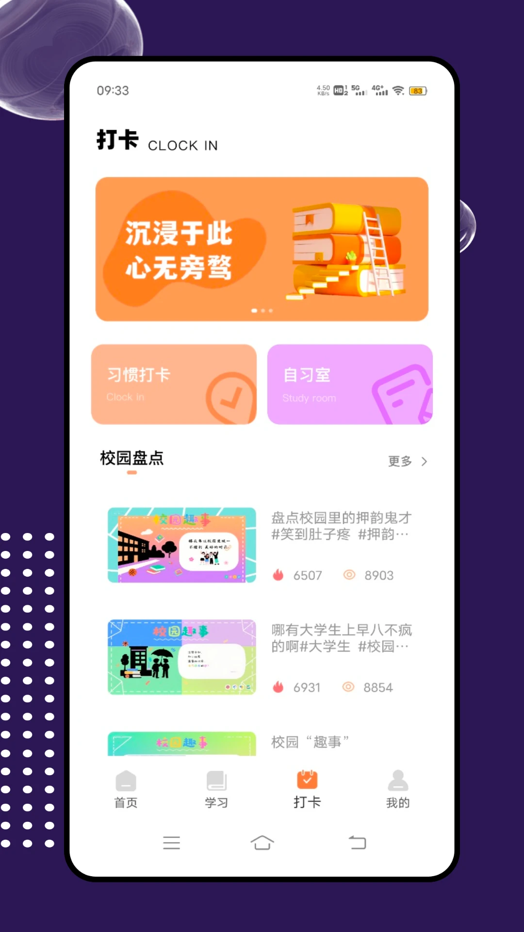 互动课堂自习打卡