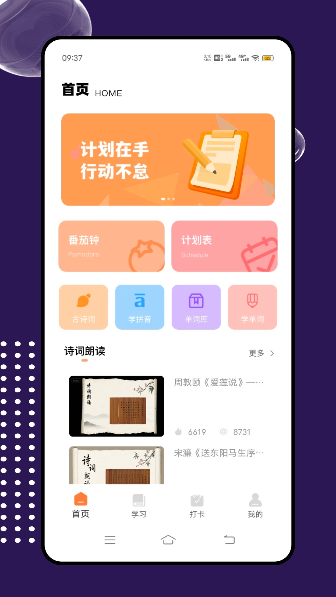 互动课堂番茄钟界面