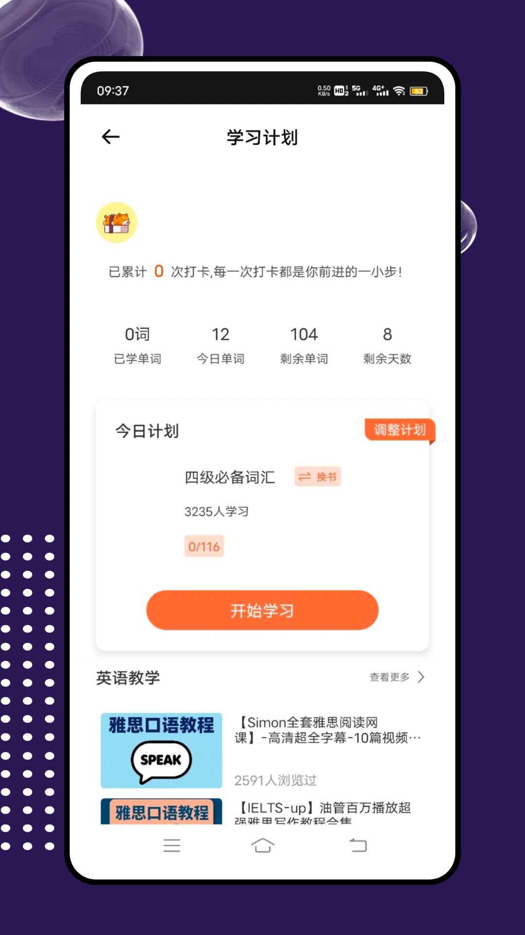 互动课堂学习计划