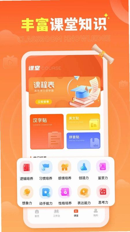 家有优教软件预览图