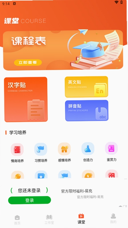 家有优教软件预览图