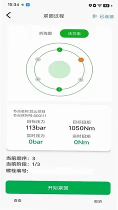 螺栓紧固智能管理系统软件预览图