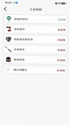 螺栓紧固智能管理系统软件预览图