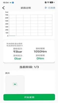 螺栓紧固智能管理系统软件预览图