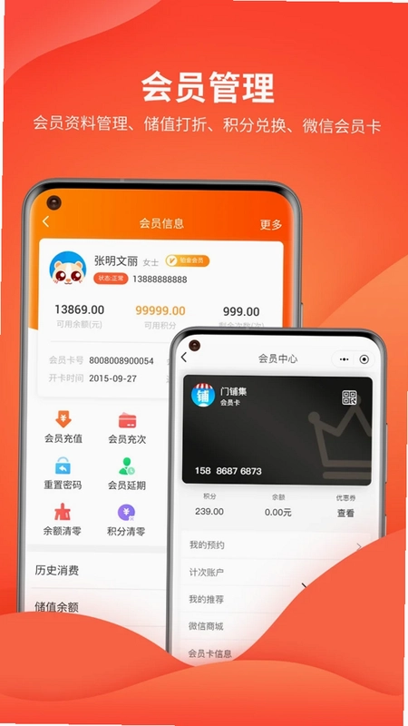 �����̻�Ա��������ϵͳappԤ��ͼ