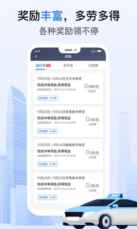 好的出租联盟司机端