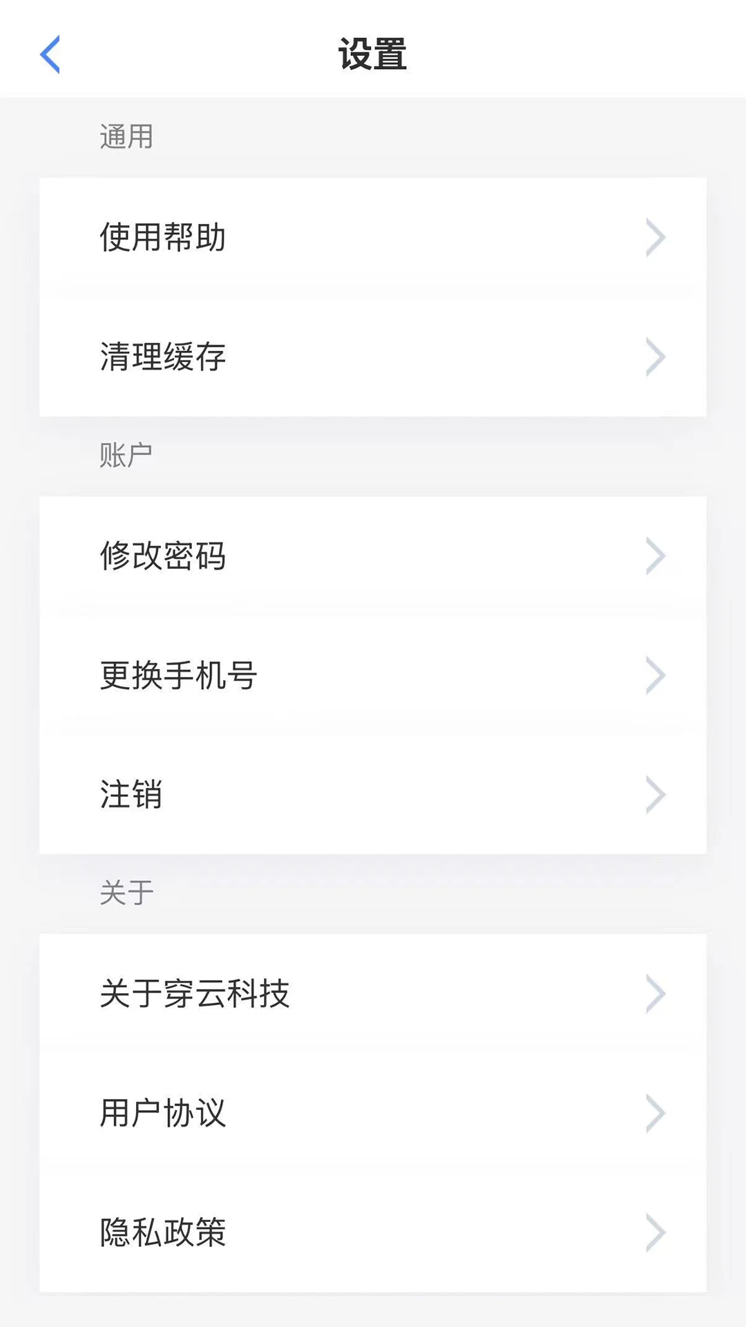 穿云科技智慧社区服务