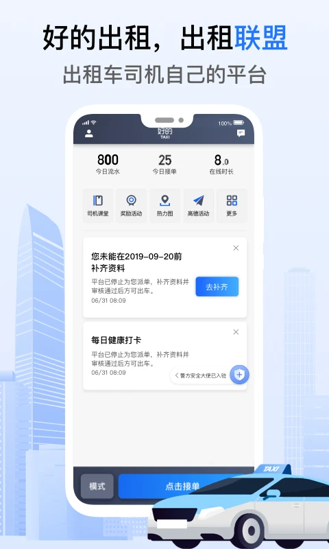 好的出租联盟预览图