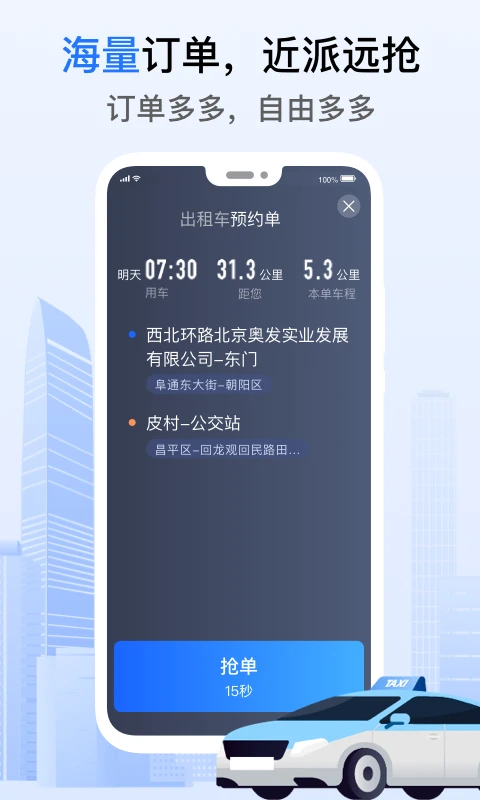 好的出租联盟界面展示