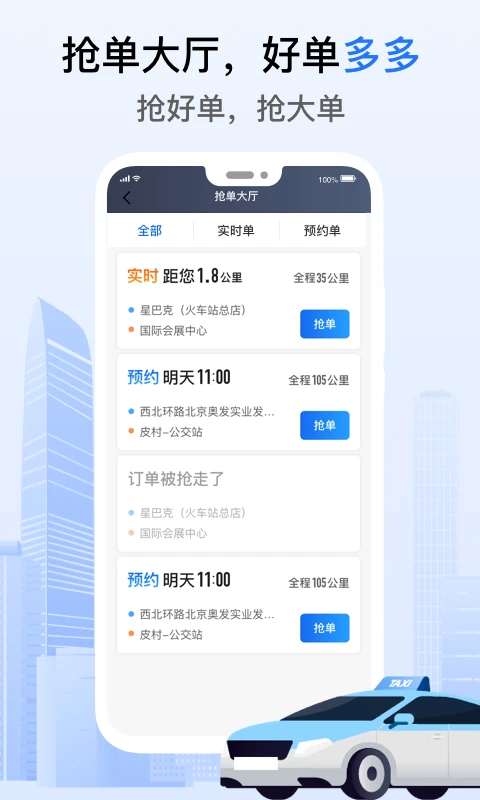好的出租联盟功能截图
