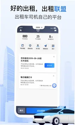 好的出租联盟预览图