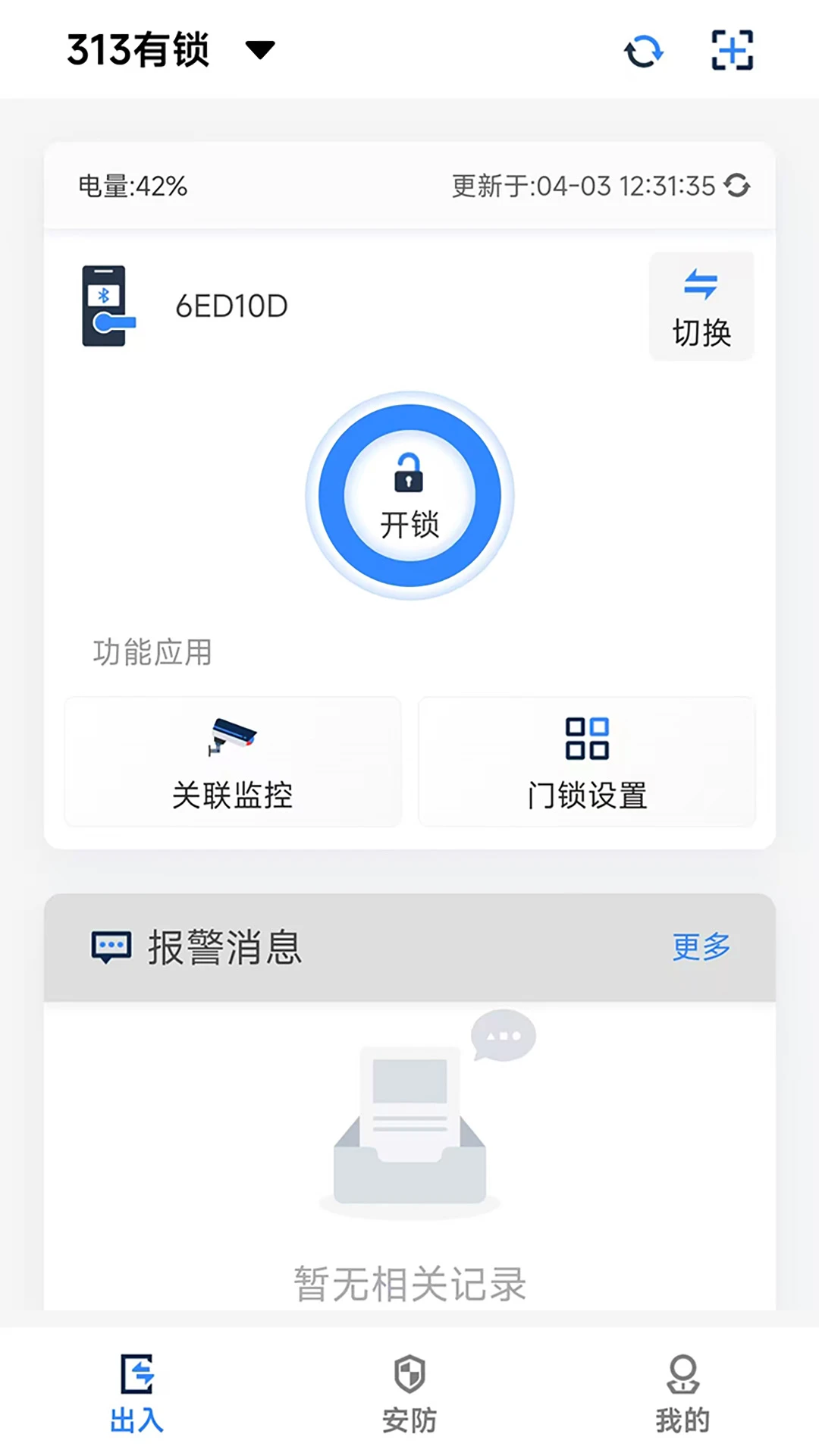 穿云科技设备绑定流程