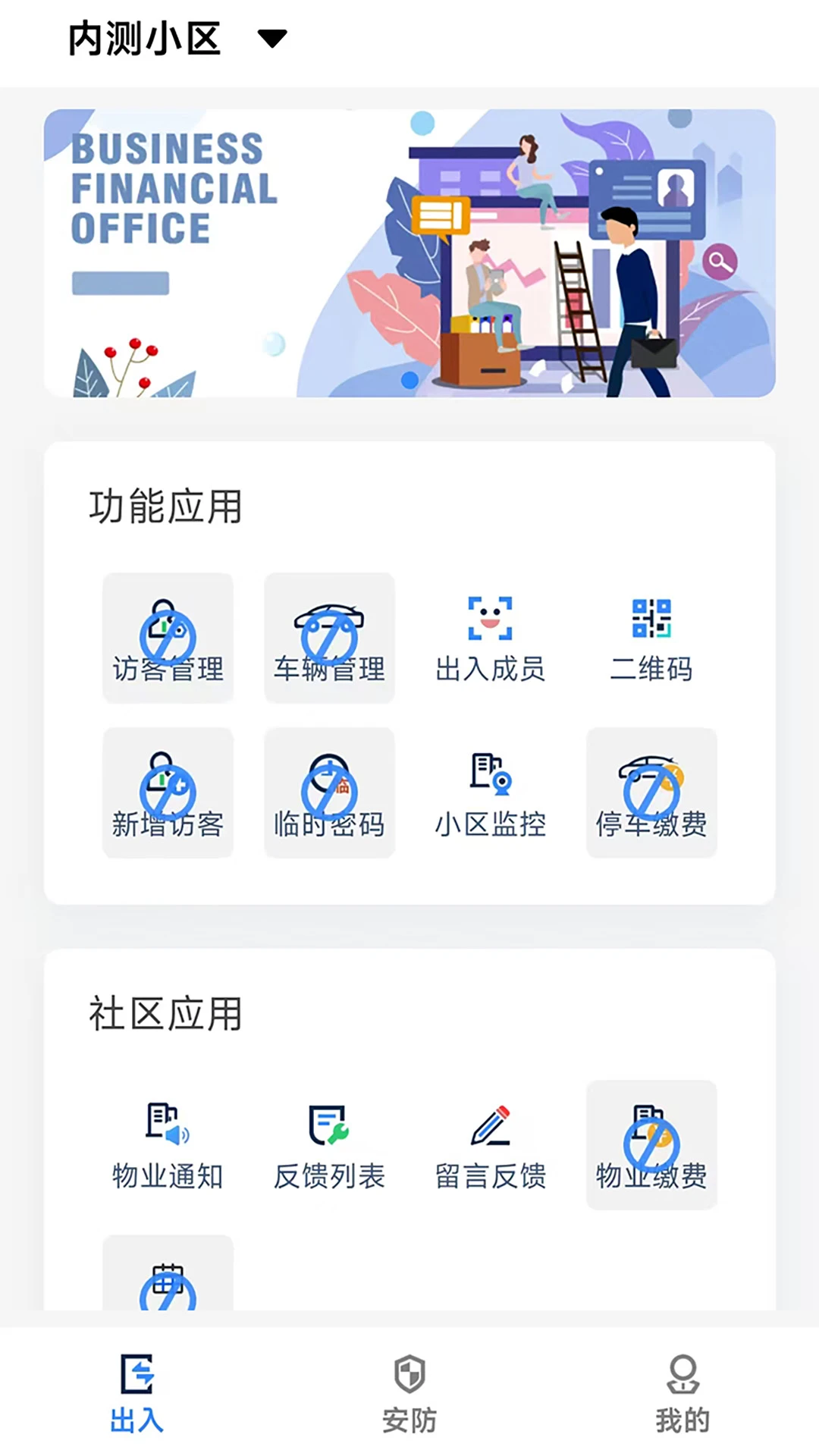 穿云科技智能安防功能