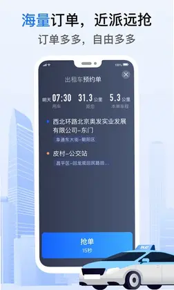 好的出租联盟预览图